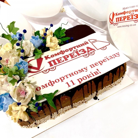 Moving company "Komfortnyi pereizd" is celebrating it`s 11-th anniversary
